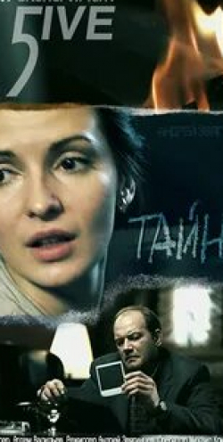 Анастасия Клюева и фильм Эксперимент 5ive: Тайна (2011)