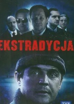 Марек Кондрат и фильм Экстрадиция (1995)