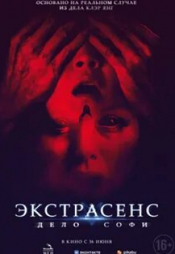 Мишель Крусик и фильм Экстрасенс. Дело Софи (2022)