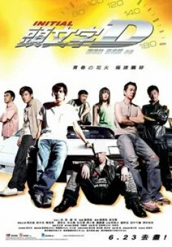 Шон Юе и фильм Экстремальные гонки (2005)