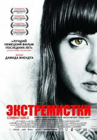 Йелла Хаазе и фильм Экстремистки. Combat Girls (2011)