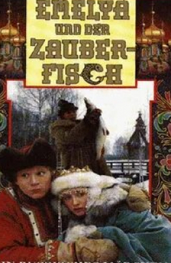 Юлия Ромашина и фильм Емеля-дурак (1992)