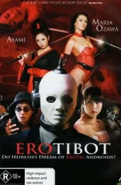 Асами и фильм Эробот (2011)