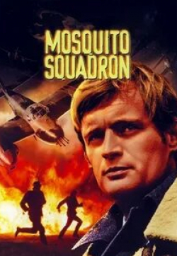 Дэвид МакКаллум и фильм Эскадрилья «Москито» (1969)