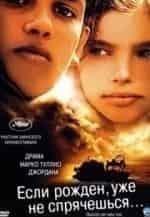 Алессио Бони и фильм Если рожден, уже не спрячешься (2005)