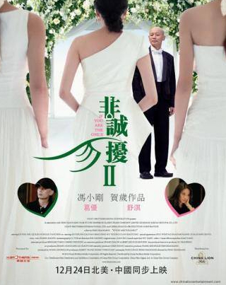 Шу Ци и фильм Если ты единственная 2 (2010)