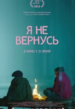 Антон Мухарский и фильм Если я не вернусь (2001)