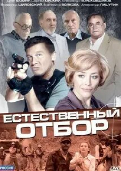 Татьяна Полежайкина и фильм Естественный отбор (2010)