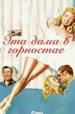 Сизар Ромеро и фильм Эта леди в горностае (1948)