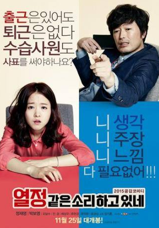 Чон Чжэ Ён и фильм Это и есть страсть (2015)