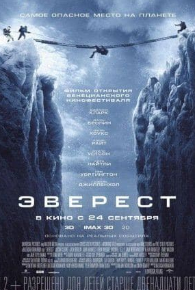 Марк Стронг и фильм Эверест (2024)