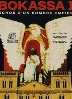 Вернер Херцог и фильм Эхо темной империи (1990)
