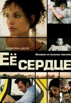 Виктория Смачелюк и фильм Её сердце (2009)