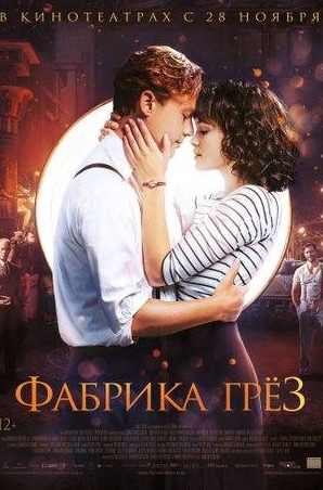 Андрей Филиппак и фильм Фабрика грез (2004)