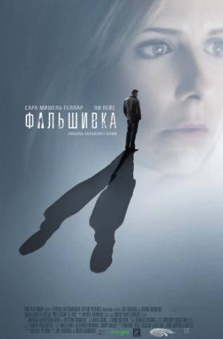 Тува Новотны и фильм Фальшивка (2007)