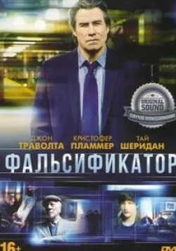 Джон Траволта и фильм Фальсификатор (2014)