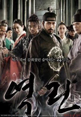 Чон Чжэ Ён и фильм Фатальная встреча (2014)