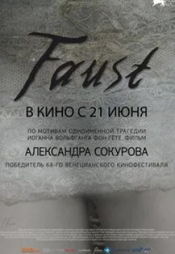 Антон Адасинский и фильм Фауст (2011)