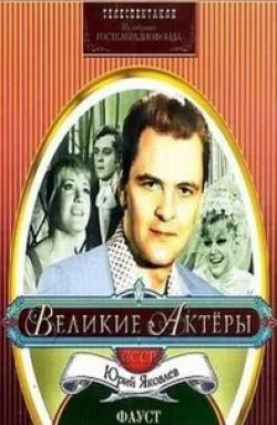 Татьяна Митрушина и фильм Фауст (1982)
