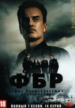 Стивен Макинтош и фильм ФБР: 10 самых опасных преступников (2009)