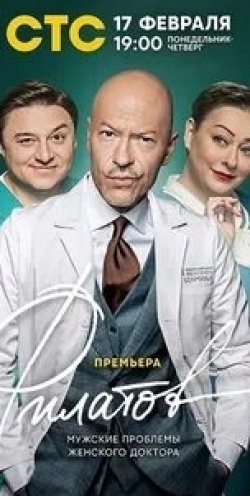 Максим Лагашкин и фильм Филатов (2020)