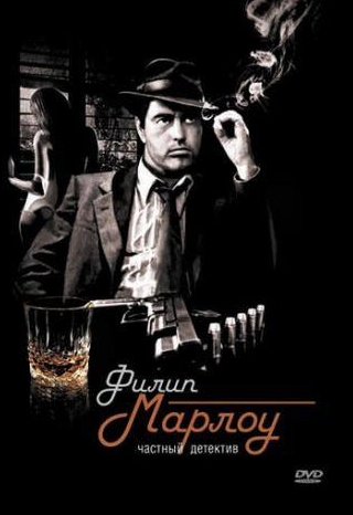Кен Поуг и фильм Филип Марлоу: Частный детектив (1983)