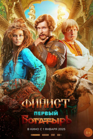 Артем Гайдуков и фильм Финист. Первый богатырь (2024)