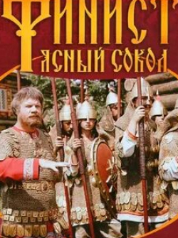 Светлана Орлова и фильм Финист – Ясный сокол (1975)