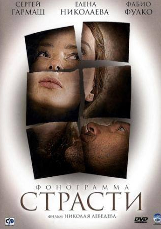 Фабио Фулько и фильм Фонограмма страсти (2009)
