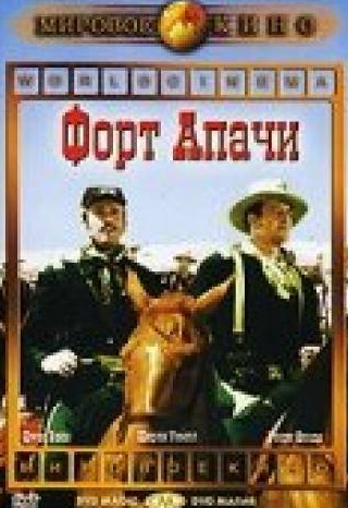 Уорд Бонд и фильм Форт Апачи (1948)