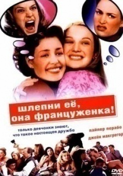 Джейн МакГрегор и фильм Француженка (2002)