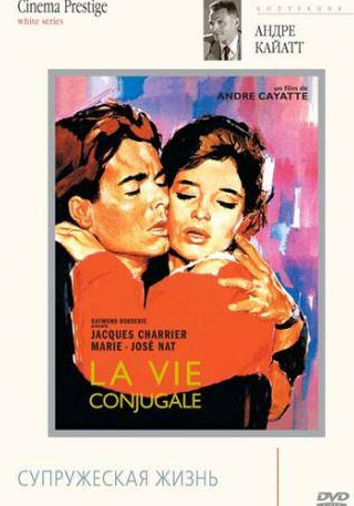 Маша Мериль и фильм Франсуаза, или Супружеская жизнь (1964)