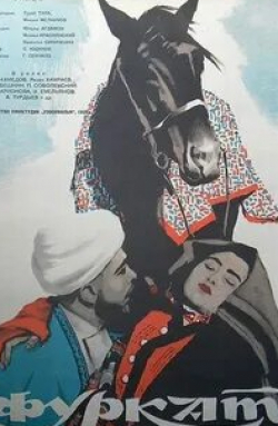 Алла Ларионова и фильм Фуркат (1959)