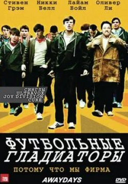 Стивен Грэм и фильм Футбольные гладиаторы (2009)