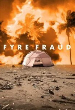 Джа Рул и фильм Fyre Fraud (2019)