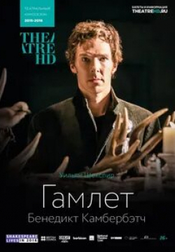 Бенедикт Камбербэтч и фильм Гамлет (2015)