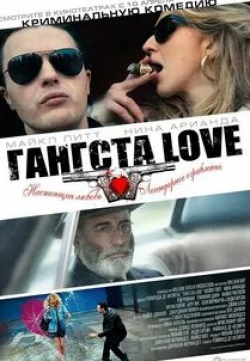 Энди Гарсиа и фильм Гангста Love (2013)