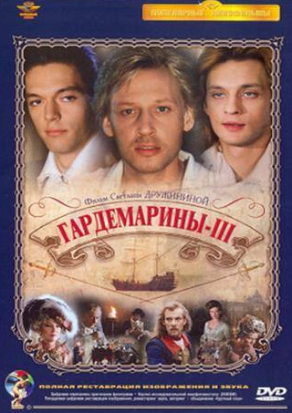 Михаил Мамаев и фильм Гардемарины 3 (1992)