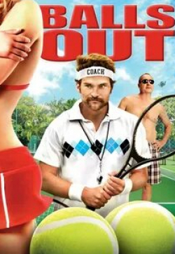 кадр из фильма Гари, тренер по теннису