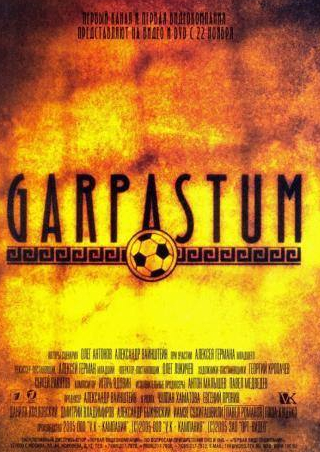Гоша Куценко и фильм Garpastum (2005)