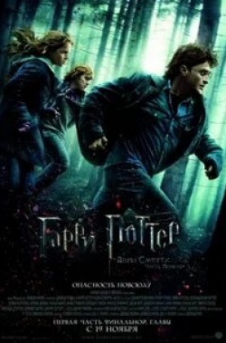 Рэйф Файнс и фильм Гарри Поттер и Дары Смерти: Часть I (2010)