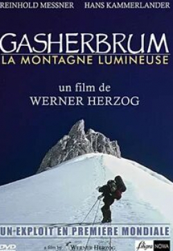 Вернер Херцог и фильм Гашербрум — сияющая гора (1985)