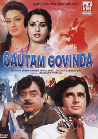 Моушуми Чаттерджи и фильм Гаутам и Говинда (1979)