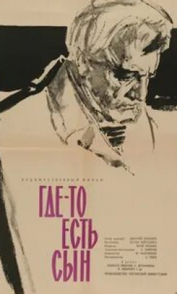Светлана Дружинина и фильм Где-то есть сын (1962)
