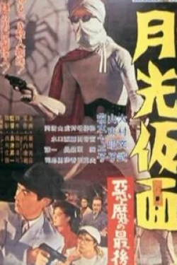 кадр из фильма Gekko kamen - akuma no saigo