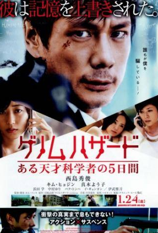 Йоко Маки и фильм Геном опасности (2013)
