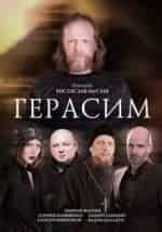 Женя Малахова и фильм Герасим. 2017 (2017)