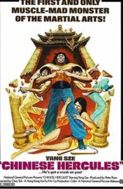 Боло Йенг и фильм Геркулес востока (1973)