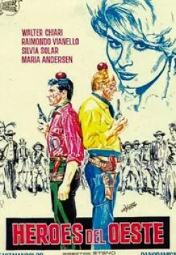 Томас Бланко и фильм Герои Дикого Запада (1964)