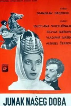Николай Бурляев и фильм Герой нашего времени (1967)
